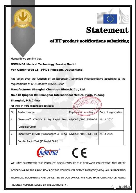 新冠抗原檢測試劑盒歐盟CE認證